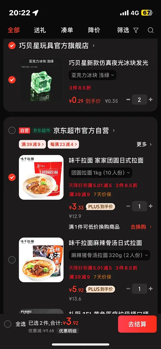 2元买2斤味千拉面爱分享-fenxiang爱分享