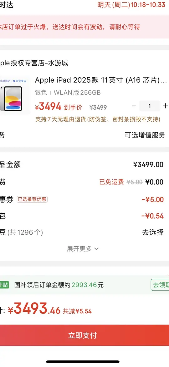 ipad2025 256g爱分享-fenxiang爱分享