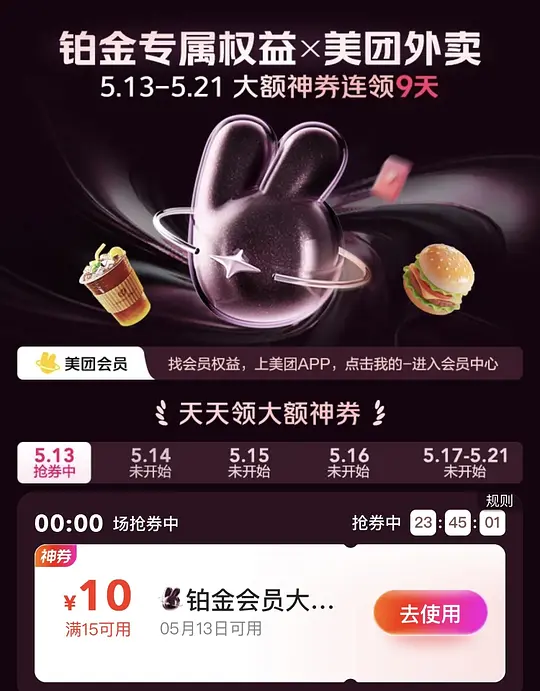 美团15-10（5.13-5.21持续）爱分享-fenxiang爱分享