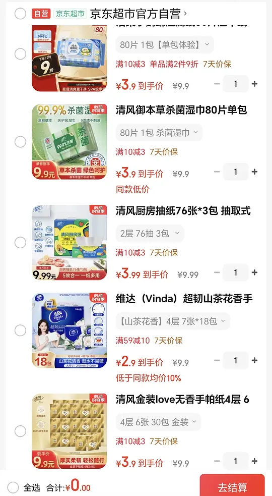 省钱卡+plus,0-2r薅些纸巾类 - 线报酷 省钱卡+plus,0-2r薅些纸巾类 - 线报酷