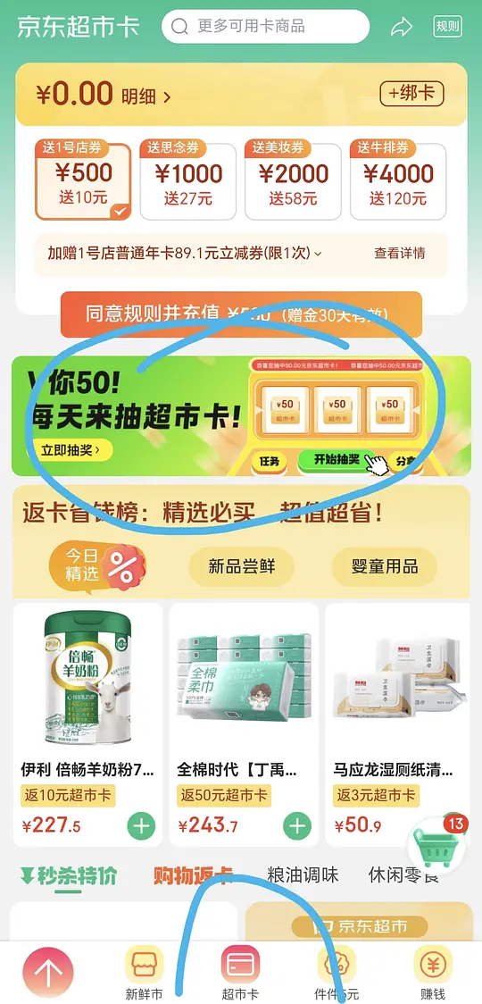 省钱卡+plus,0-2r薅些纸巾类 - 线报酷 省钱卡+plus,0-2r薅些纸巾类 - 线报酷
