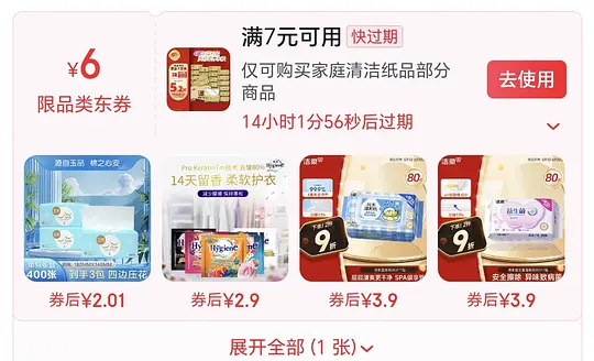 省钱卡+plus,0-2r薅些纸巾类 - 线报酷 省钱卡+plus,0-2r薅些纸巾类 - 线报酷