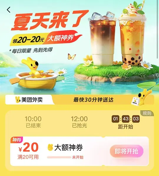 美团大额券爱分享-fenxiang爱分享