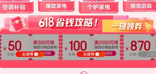 jd家电券爱分享-fenxiang爱分享