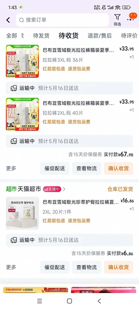 母婴 巴布豆雪域拉拉裤58四包 - 线报酷 母婴 巴布豆雪域拉拉裤58四包 - 线报酷