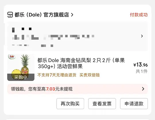 11.9r都乐金钻凤梨2个爱分享-fenxiang爱分享