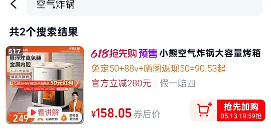 小熊空气炸锅90+不知道算不算好价爱分享-fenxiang爱分享