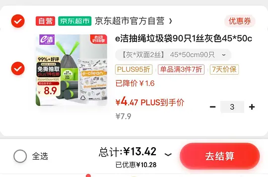 12买e洁抽绳垃圾袋270只爱分享-fenxiang爱分享