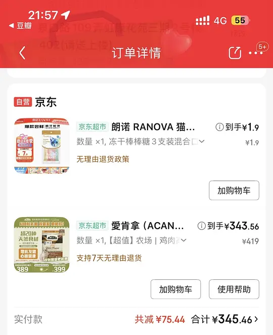 爱肯拿牧场盛宴5.4kg到手311 - 线报酷 爱肯拿牧场盛宴5.4kg到手311 - 线报酷