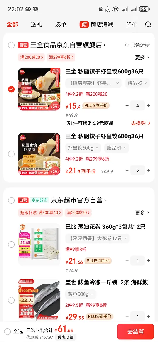 好价傻瓜虾皇饺需plus爱分享-fenxiang爱分享