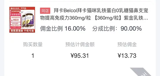 拜卡乳铁蛋白紫金30粒，大概82爱分享-fenxiang爱分享