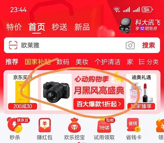 jd别忘记去开红包，有些是可叠加的爱分享-fenxiang爱分享