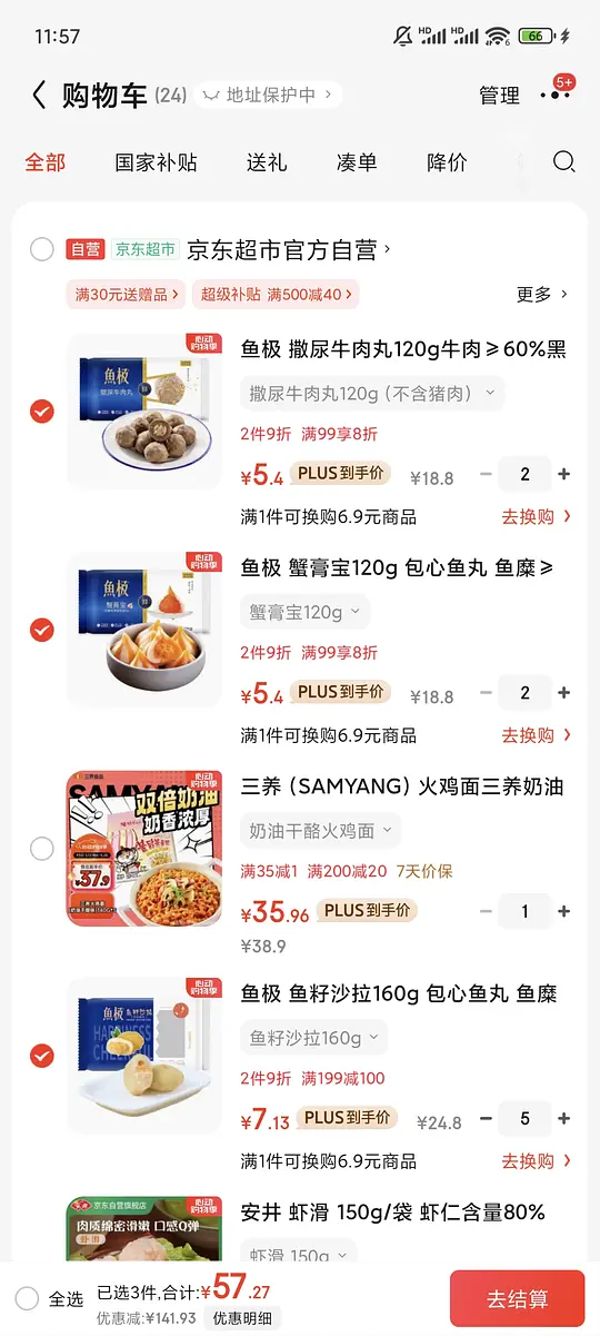 i火锅请进，超好价鱼极丸子爱分享-fenxiang爱分享