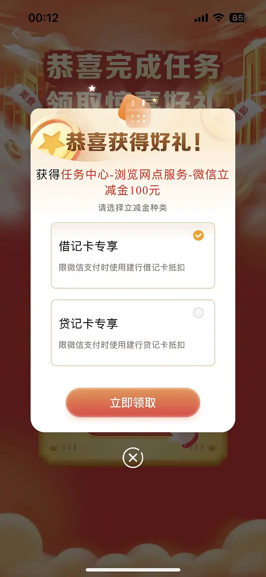 微信100立减金爱分享-fenxiang爱分享