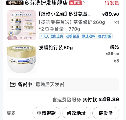 多芬小金罐发膜2正装5旅行装50，刷券🎵爱分享-fenxiang爱分享