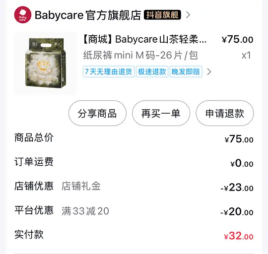 母婴  bbc山茶纸尿裤M码1.23/片爱分享-fenxiang爱分享