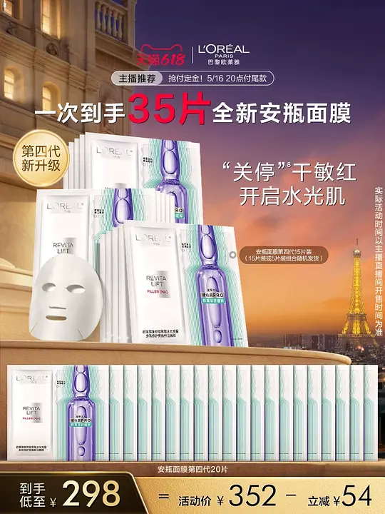 欧莱雅安瓶面膜 4.2/片 - 线报酷 欧莱雅安瓶面膜 4.2/片 - 线报酷