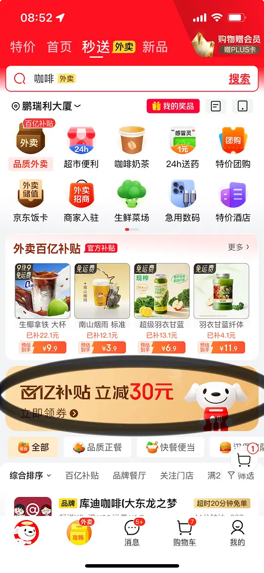 某东外卖券，额外领爱分享-fenxiang爱分享