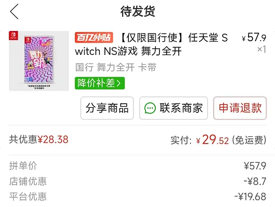 国行舞力全开29.52元(但国行机将于26年3月停止运营) - 线报酷 国行舞力全开29.52元(但国行机将于26年3月停止运营) - 线报酷