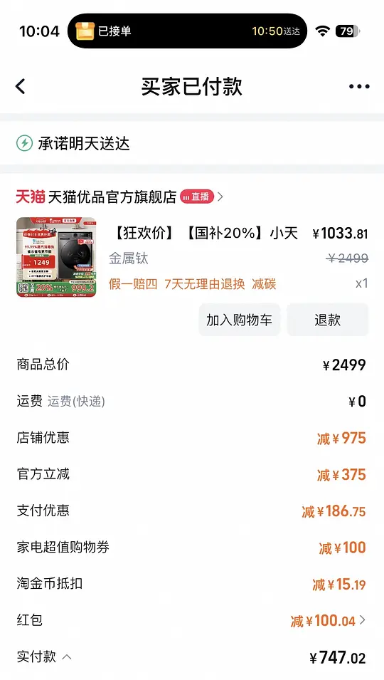 淘宝小天鹅洗衣TG098PRO 10kg滚筒洗脱750r左右爱分享-fenxiang爱分享