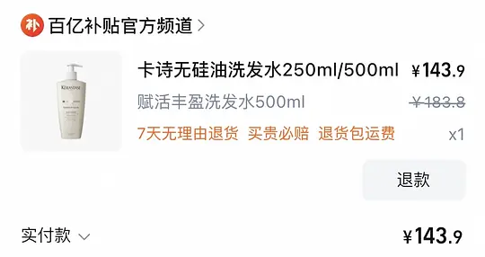 （不知道算不算好价）卡诗143r 500ml 不用凑单爱分享-fenxiang爱分享