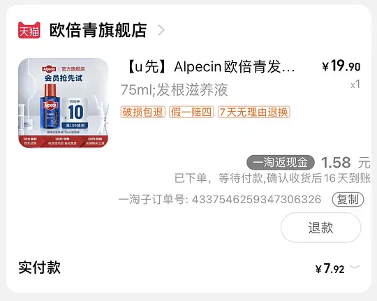 Alpecin欧倍青发根滋养液75ml，6.34爱分享-fenxiang爱分享