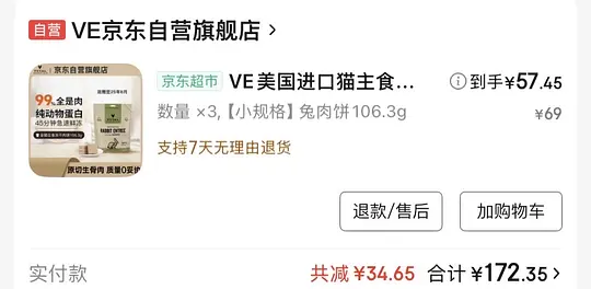 jd 临期VE兔肉饼106g/57元 - 线报酷 jd 临期VE兔肉饼106g/57元 - 线报酷