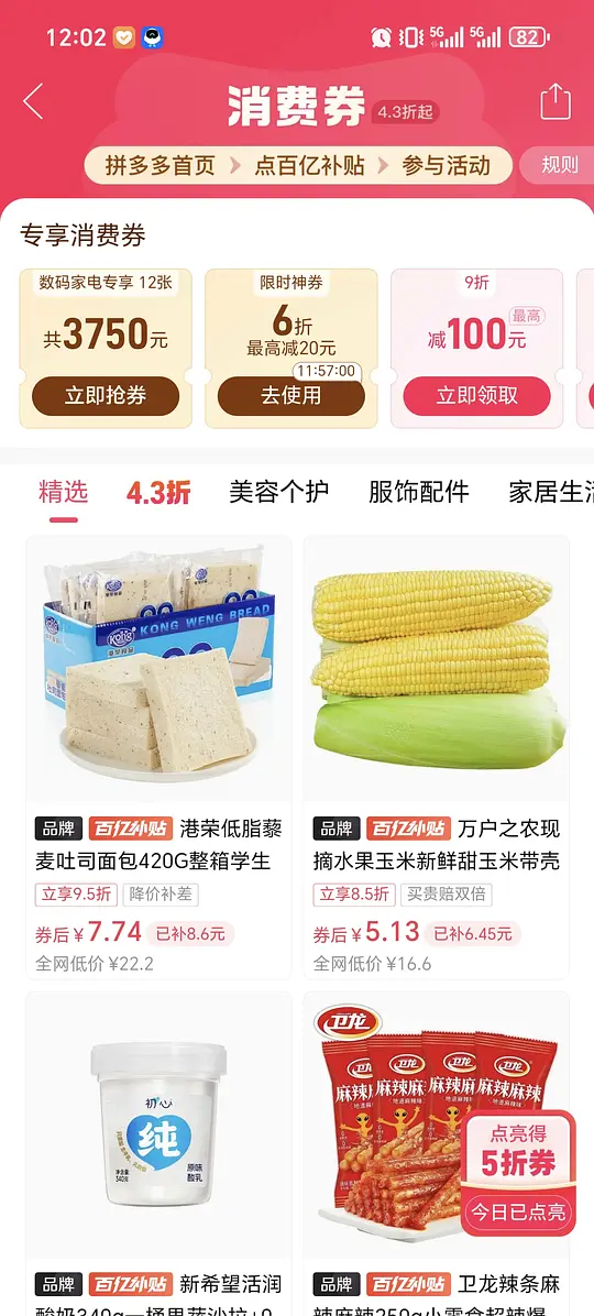 拼多多六折（部分用户限时开放）爱分享-fenxiang爱分享