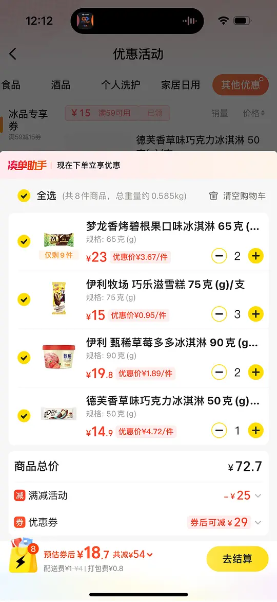 或许是简单罗森冰激凌好价，牛奶或许也可以爱分享-fenxiang爱分享