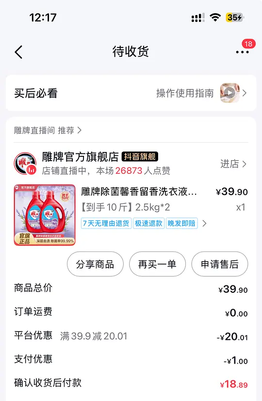 刷券之雕牌洗衣液2r/斤，简单作业爱分享-fenxiang爱分享