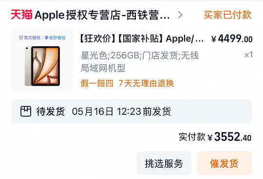 iPad Air7 256可以3560左右拿下爱分享-fenxiang爱分享