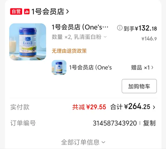 一号店自有品牌蛋白粉600g 88爱分享-fenxiang爱分享