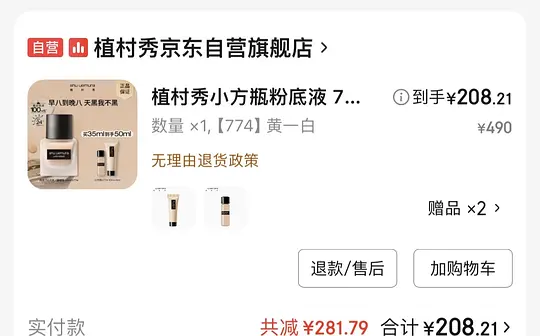 植村秀小方瓶200r 到手50ml爱分享-fenxiang爱分享
