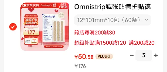 刚需Omnistrip减张贴12*101mm均价5.2/包 - 线报酷 刚需Omnistrip减张贴12*101mm均价5.2/包 - 线报酷