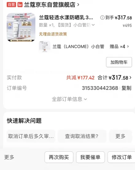 兰蔻小白管30ml+4*10ml小样到手317.58 需plus会员 - 线报酷 兰蔻小白管30ml+4*10ml小样到手317.58 需plus会员 - 线报酷