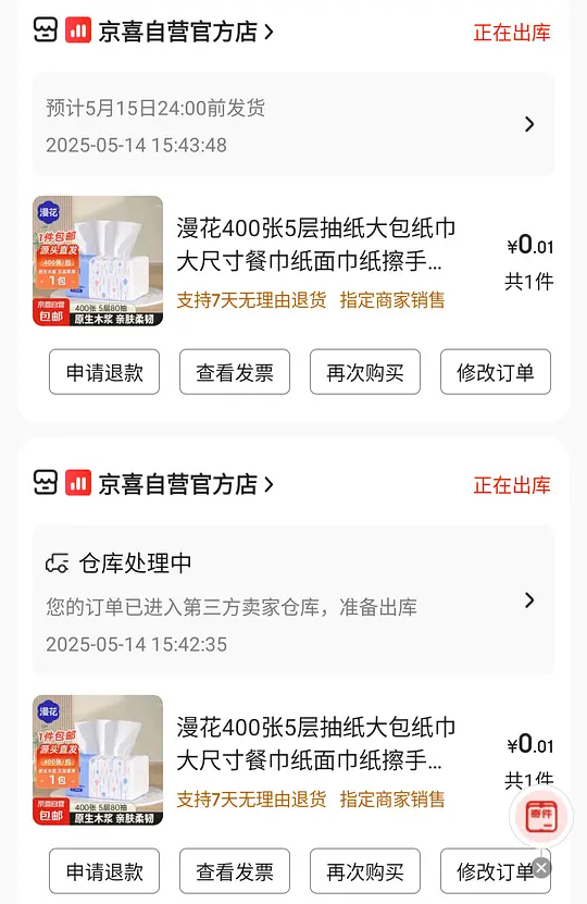 0入漫花抽纸一包 可反复买 - 线报酷 0入漫花抽纸一包 可反复买 - 线报酷