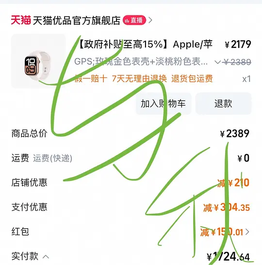 apple watch手表S10国补1724元,返利可更低 - 线报酷 apple watch手表S10国补1724元,返利可更低 - 线报酷
