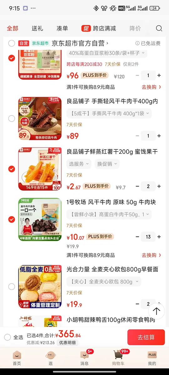 良品铺子红薯干2.48/200g - 线报酷 良品铺子红薯干2.48/200g - 线报酷