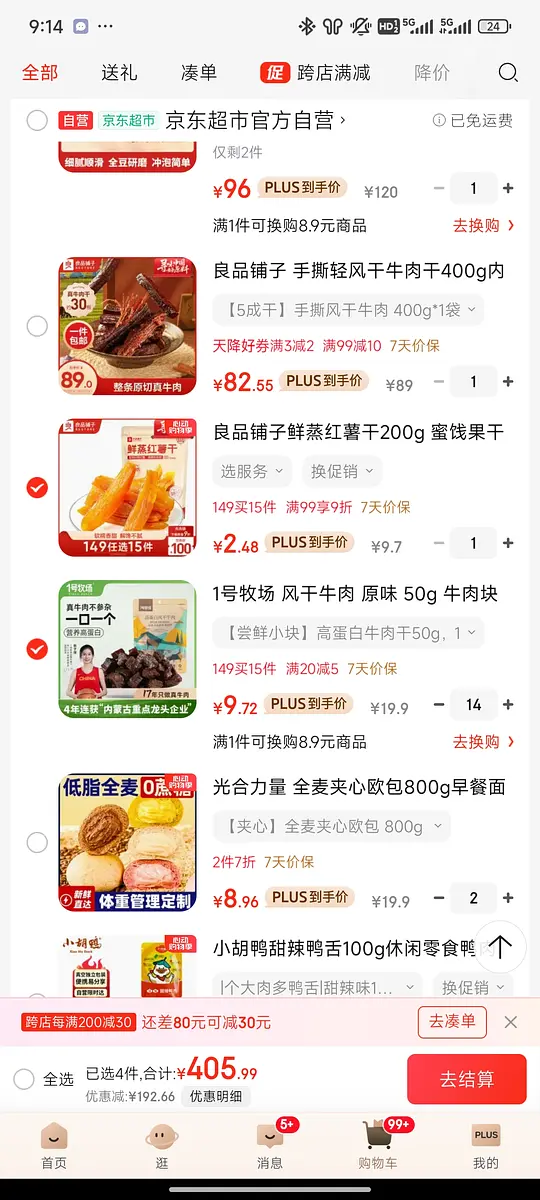 良品铺子红薯干2.48/200g - 线报酷 良品铺子红薯干2.48/200g - 线报酷