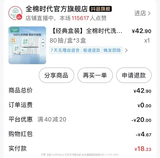 两个全棉时代棉柔巾刷券作业 少量不批发 可能算好价 - 线报酷 两个全棉时代棉柔巾刷券作业 少量不批发 可能算好价 - 线报酷