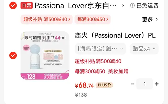 PL蹭不掉粉底液68-f 海岛限定 - 线报酷 PL蹭不掉粉底液68-f 海岛限定 - 线报酷