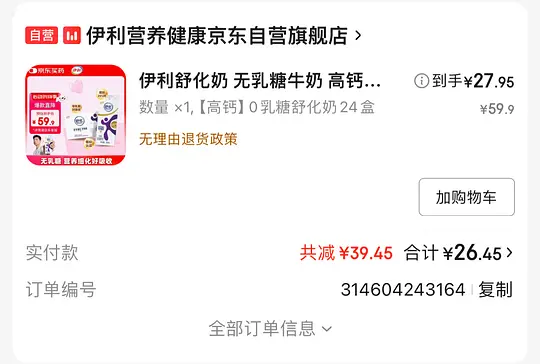 舒化奶24盒不到28爱分享-fenxiang爱分享