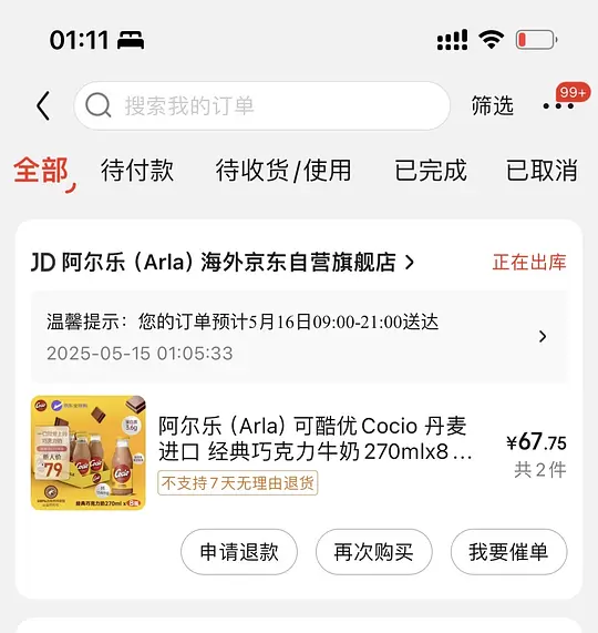 阿尔乐巧克力奶68 16瓶爱分享-fenxiang爱分享