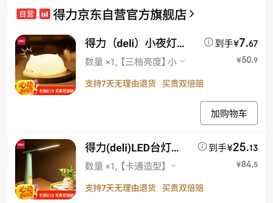 文教类,得力台灯可能好价? - 线报酷 文教类,得力台灯可能好价? - 线报酷
