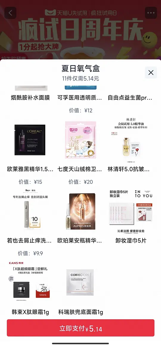 U先试用盒可叠省省卡3.14r爱分享-fenxiang爱分享
